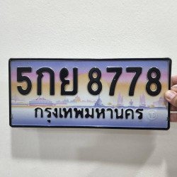 ภาพป้ายทะเบียน 5กย 8778 ของจริง