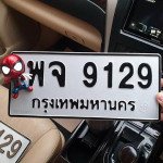 ภาพป้ายทะเบียน พจ 9129 ทะเบียนสวย