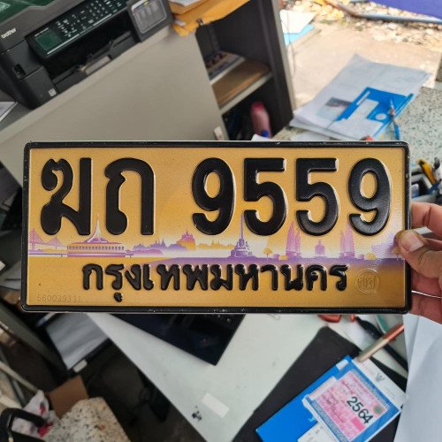 ภาพป้ายทะเบียน ฆถ 9559 ของจริง