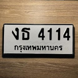 ภาพป้ายทะเบียน งธ 4114 ของจริง