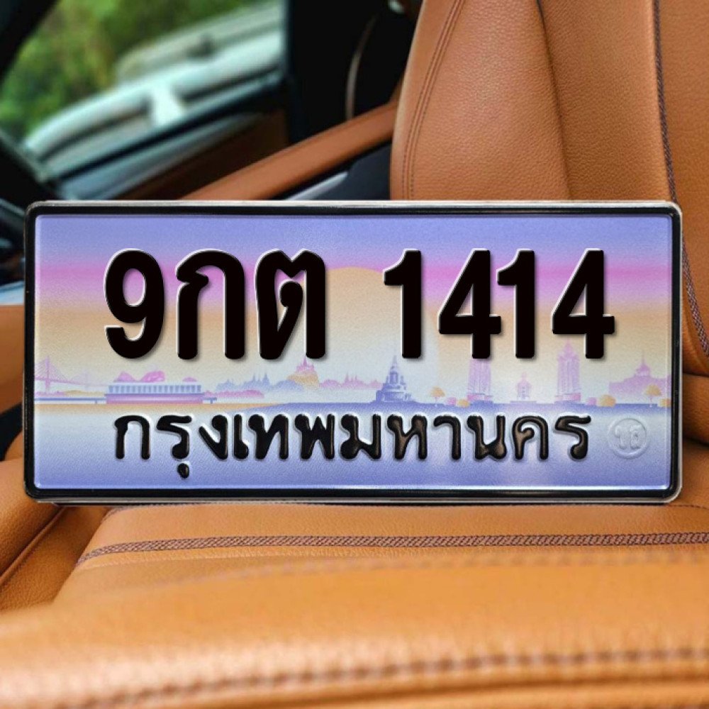 9กต 1414