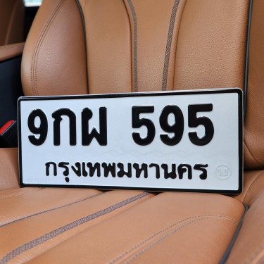 ภาพป้ายทะเบียน 9กผ 595 ของจริง