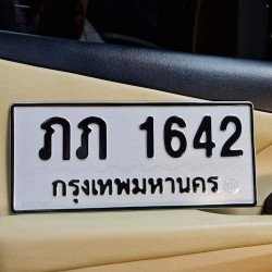 ภาพป้ายทะเบียน ภภ 1642 ของจริง