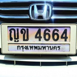 ภาพป้ายทะเบียน ญข 4664 ของจริง