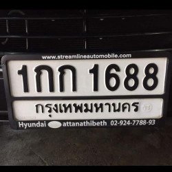 ภาพป้ายทะเบียน 1กก 1688 ของจริง