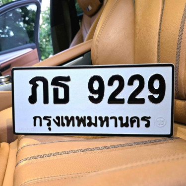 ทะเบียนรถ 9229 ทะเบียน 9229 ทะเบียน ภธ 9229 ทะเบียนสวย