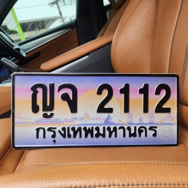 ภาพป้ายทะเบียน ญจ 2112 ของจริง