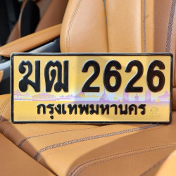 ทะเบียนรถ 2626 ทะเบียน 2626 ทะเบียน ฆฒ 2626 ทะเบียนสวย