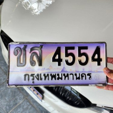 ภาพป้ายทะเบียน ชส 4554 ของจริง