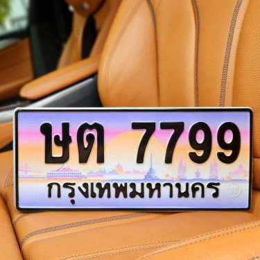 ทะเบียนรถ 7799 ทะเบียน 7799 ทะเบียน ษต 7799 ทะเบียนสวย