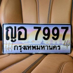 ภาพป้ายทะเบียน ญอ 7997 ของจริง