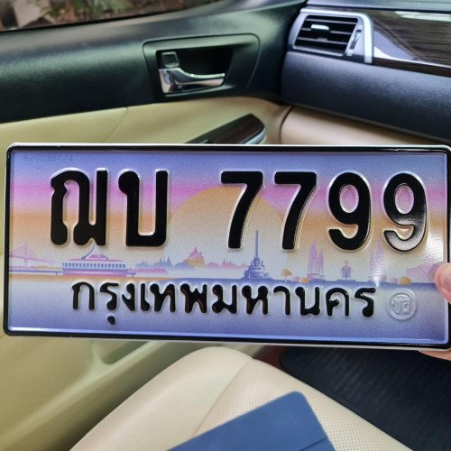 ภาพป้ายทะเบียน ฌบ 7799 ของจริง