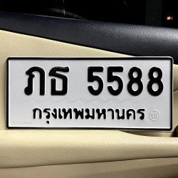 ภาพป้ายทะเบียน ภธ 5588 ของจริง