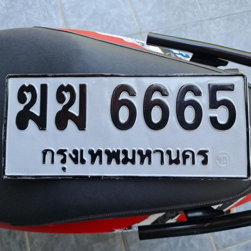 ภาพป้ายทะเบียน ฆฆ 6665 ของจริง