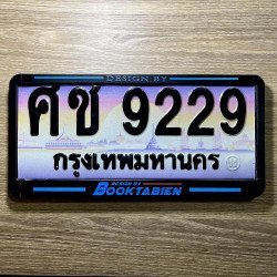 ภาพป้ายทะเบียน ศช 9229 ของจริง