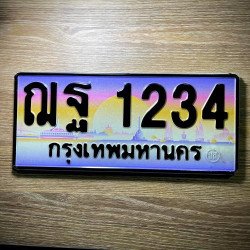 ภาพป้ายทะเบียน ฌฐ 1234 ของจริง