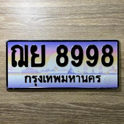ภาพป้ายทะเบียน ฌย 8998 ของจริง