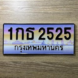 ภาพป้ายทะเบียน 1กธ 2525 ของจริง