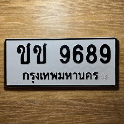 ทะเบียนรถ 9689 ทะเบียน 9689 ทะเบียน ชช 9689 ทะเบียนสวย