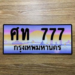 ภาพป้ายทะเบียน ศท 777 ของจริง