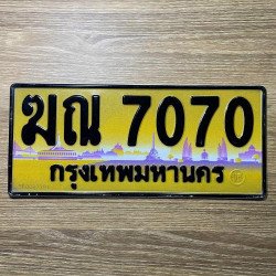 ภาพป้ายทะเบียน ฆณ 7070 ของจริง