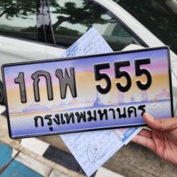 ทะเบียนรถ 555 ทะเบียน 555 ทะเบียน 1กพ 555 ทะเบียนสวย