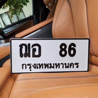 ภาพป้ายทะเบียน ฌอ 86 ของจริง