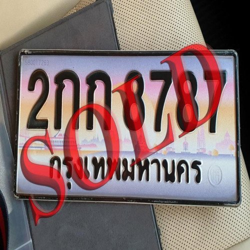 ภาพป้ายทะเบียน 2กก 8787 ทะเบียนสวย