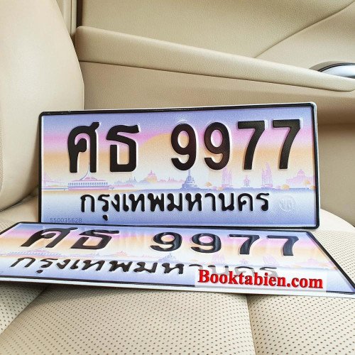 ภาพป้ายทะเบียน ศธ 9977 ของจริง