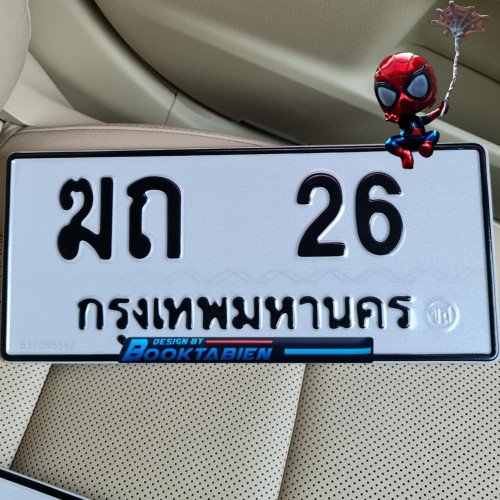 ภาพป้ายทะเบียน ฆถ 26 ทะเบียนสวย