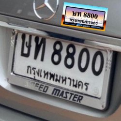 ภาพป้ายทะเบียน ษท 8800 ของจริง