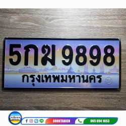 ภาพป้ายทะเบียน 5กฆ 9898 ของจริง