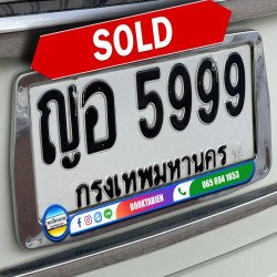 ภาพป้ายทะเบียน ญอ 5999 ของจริง