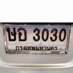 ภาพป้ายทะเบียน ษอ 3030 ของจริง