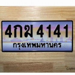 ภาพป้ายทะเบียน 4กฆ 4141 ของจริง