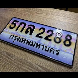 ทะเบียน 5กล 2288