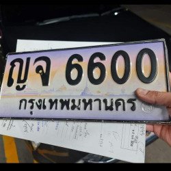 ภาพป้ายทะเบียน ญจ 6600 ของจริง