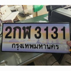 ภาพป้ายทะเบียน 2กฬ 3131 ของจริง