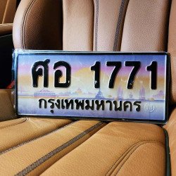 ภาพป้ายทะเบียน ศอ 1771 ของจริง
