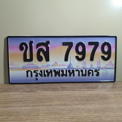 ภาพป้ายทะเบียน ชส 7979 ทะเบียนสวย