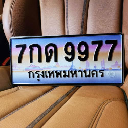 ทะเบียนรถ 9977 ทะเบียน 9977 ทะเบียน 7กด 9977 ทะเบียนสวย