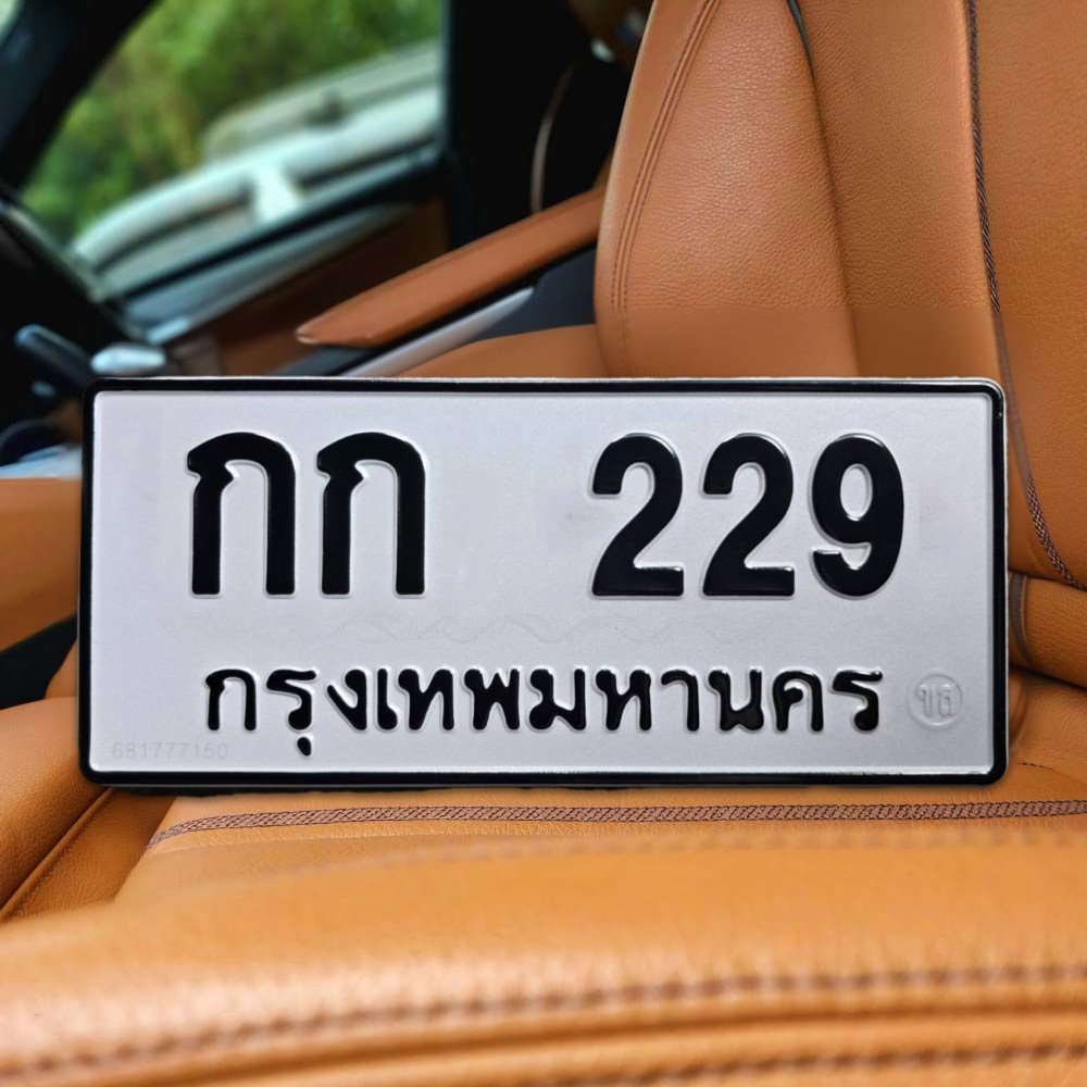 ภาพป้ายทะเบียน กก 229 ของจริง