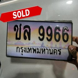 ภาพป้ายทะเบียน ชล 9966 ของจริง