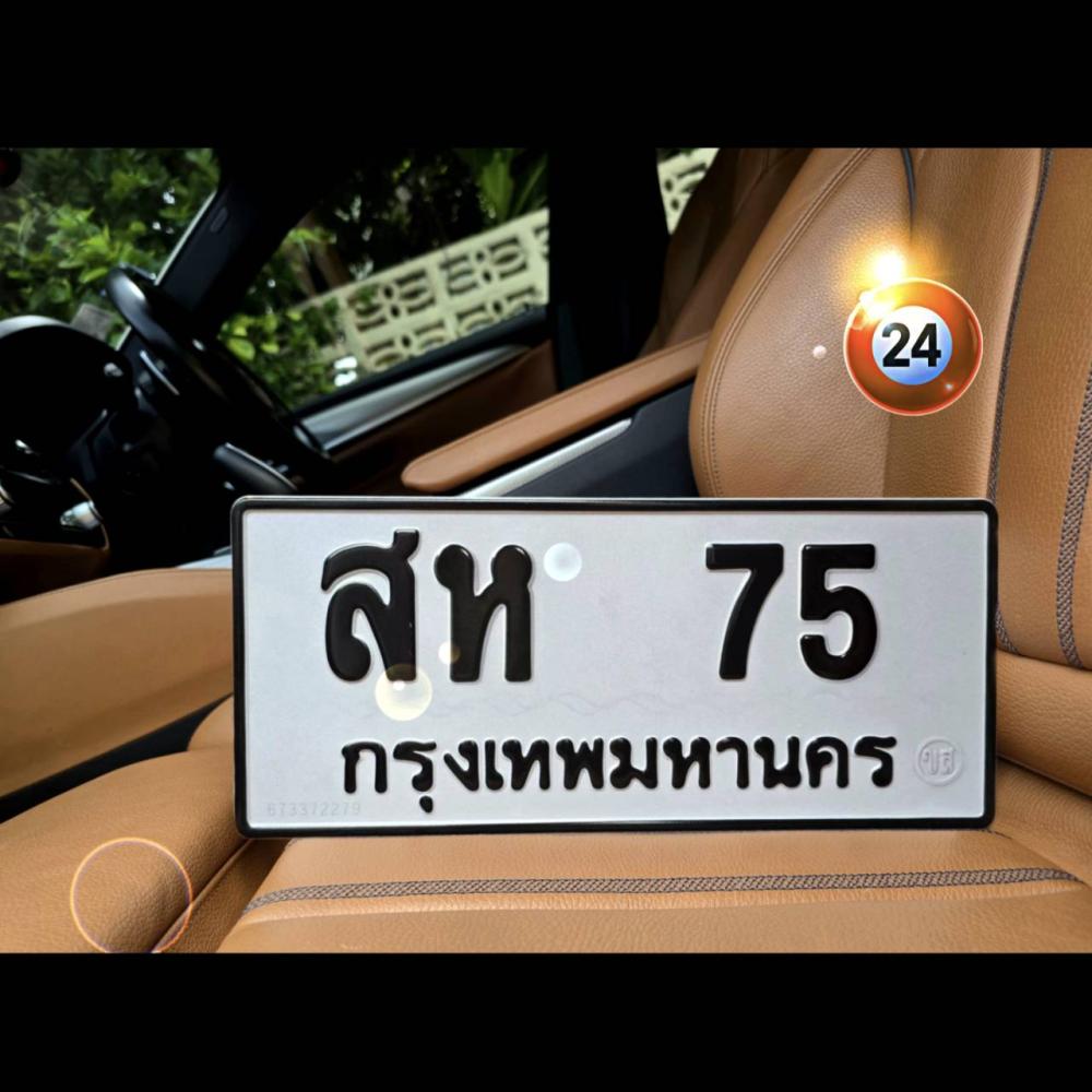 สห 75