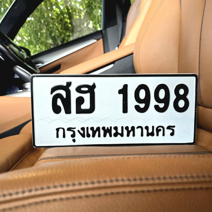 ทะเบียนรถ 1998 ทะเบียน 1998 ทะเบียน สฮ 1998 ทะเบียนสวย