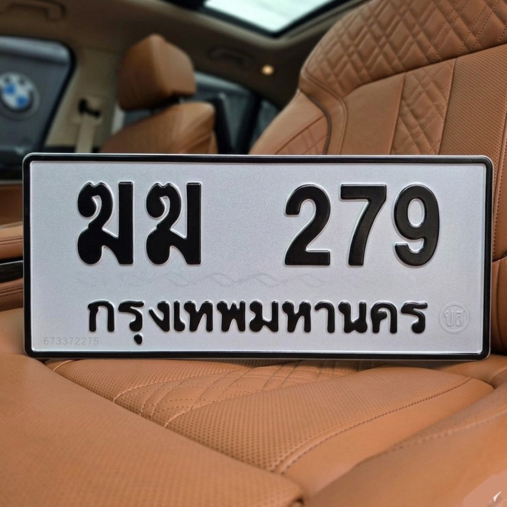 ภาพป้ายทะเบียน ฆฆ 279 ของจริงจาก BookTabien