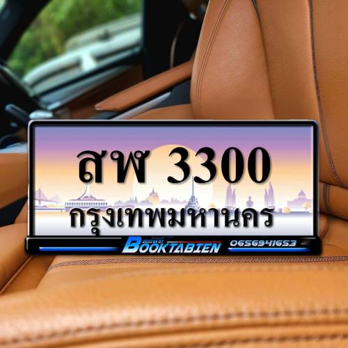 สฬ 3300