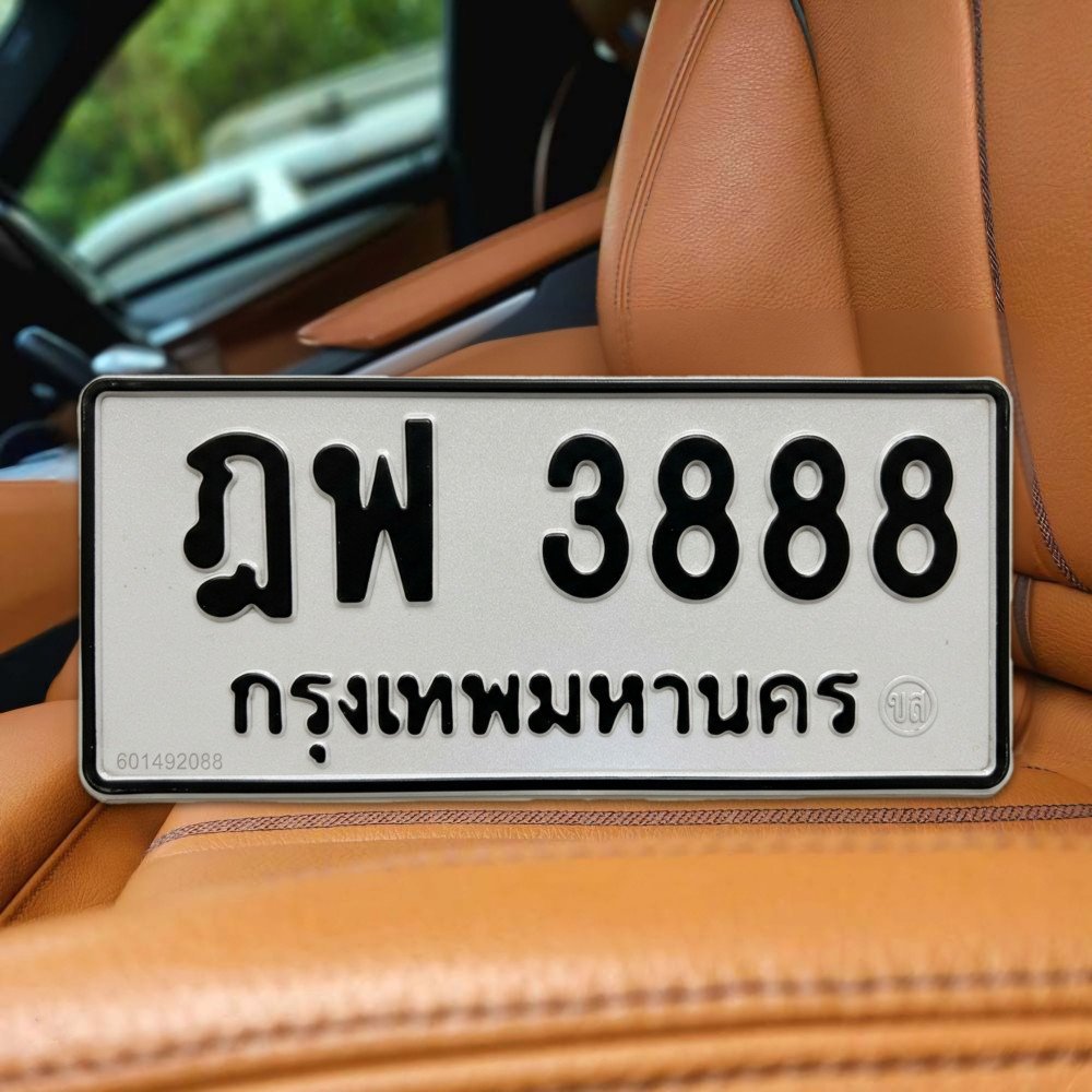 ภาพป้ายทะเบียน ฎฟ 3888 ของจริง