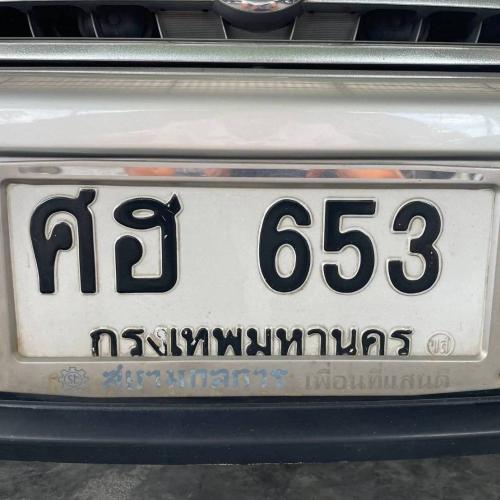 ศฮ 653