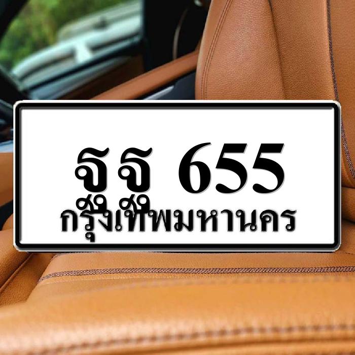 ฐฐ 655